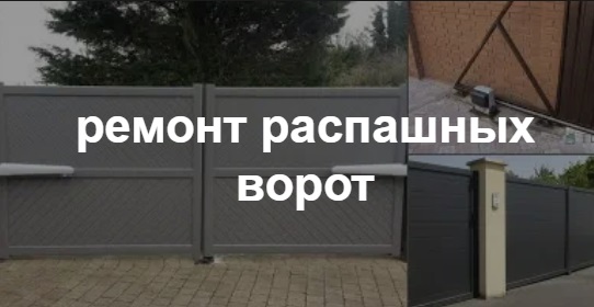 Купить услугу реставрации и восстановления ворот по выгодной цене в Шебекино от 51185 руб